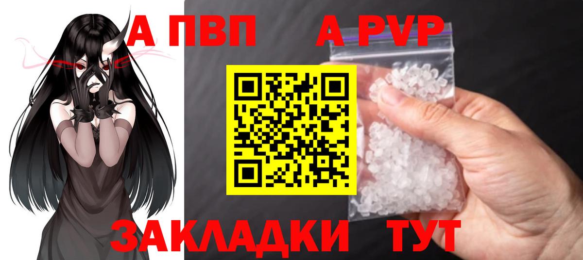 Чита  A-PVP СК  Alfa_PVP VHQ  Вход с VPN  APVP кристаллы 