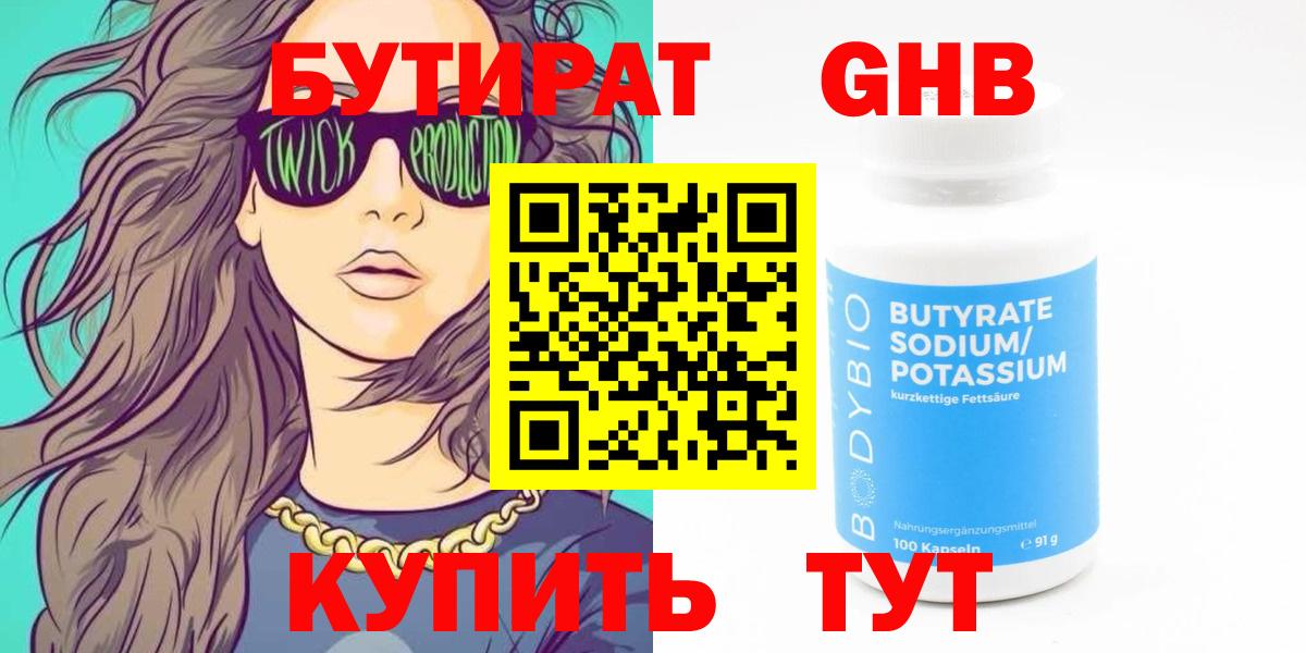 Бутират 1.4BDO  Вход с VPN  БУТИРАТ  Чита 