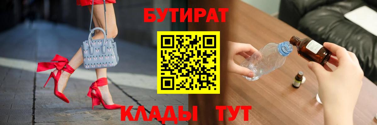 БУТИРАТ буратино Чита