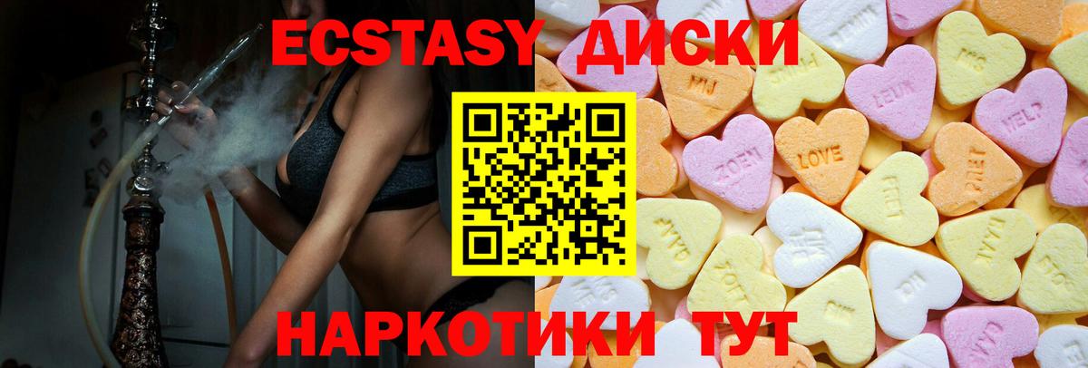 ЭКСТАЗИ  Вход с VPN  Ecstasy круглые  Чита  Ecstasy диски 