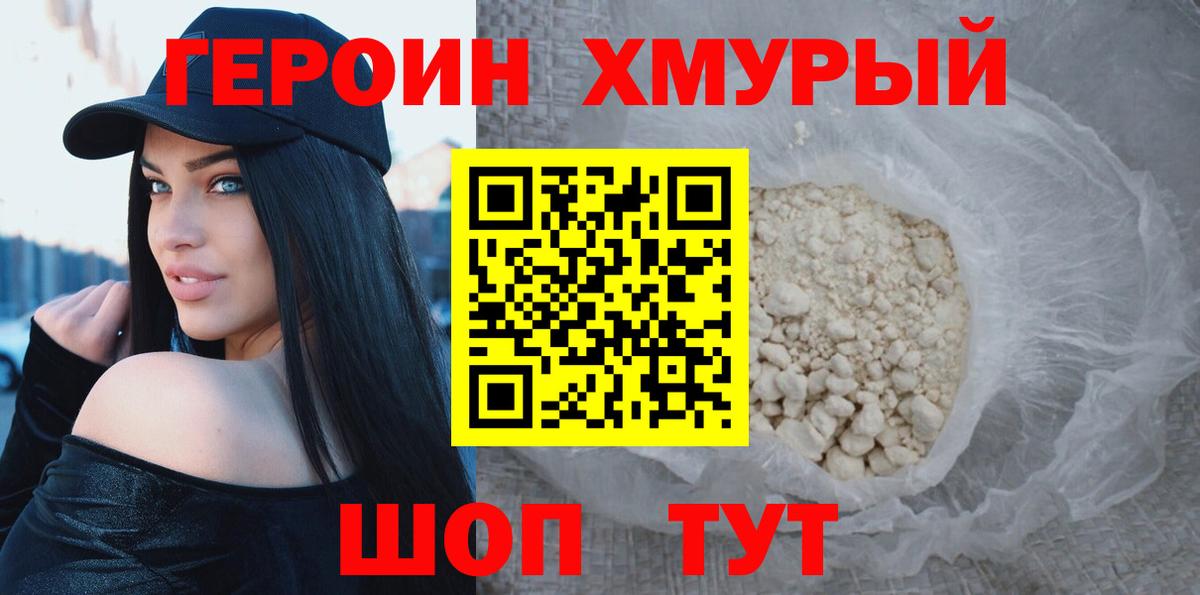 ГЕРОИН  Героин герыч  Вход с VPN  Чита 