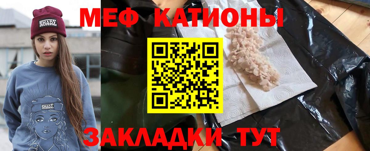 Меф мяу мяу мука Чита