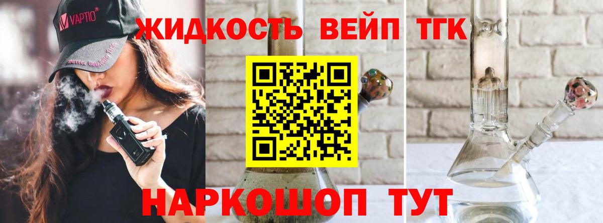 ТГК THC oil Чита